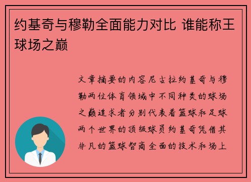 约基奇与穆勒全面能力对比 谁能称王球场之巅 约基奇与穆勒全面能力对比 谁能称王球场之巅