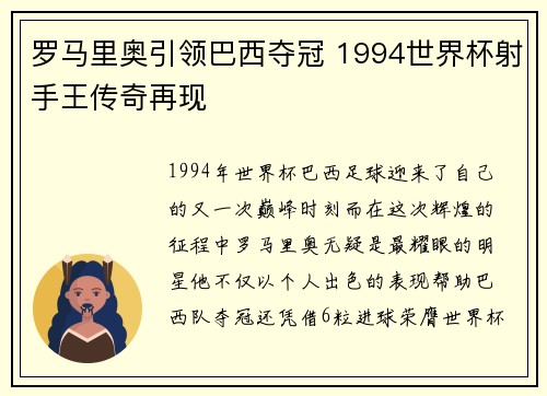 罗马里奥引领巴西夺冠 1994世界杯射手王传奇再现 罗马里奥引领巴西夺冠 1994世界杯射手王传奇再现